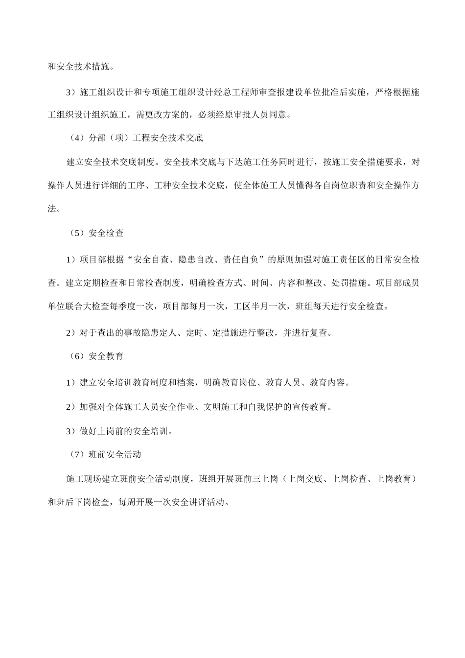 安全生产管理方案_第2页