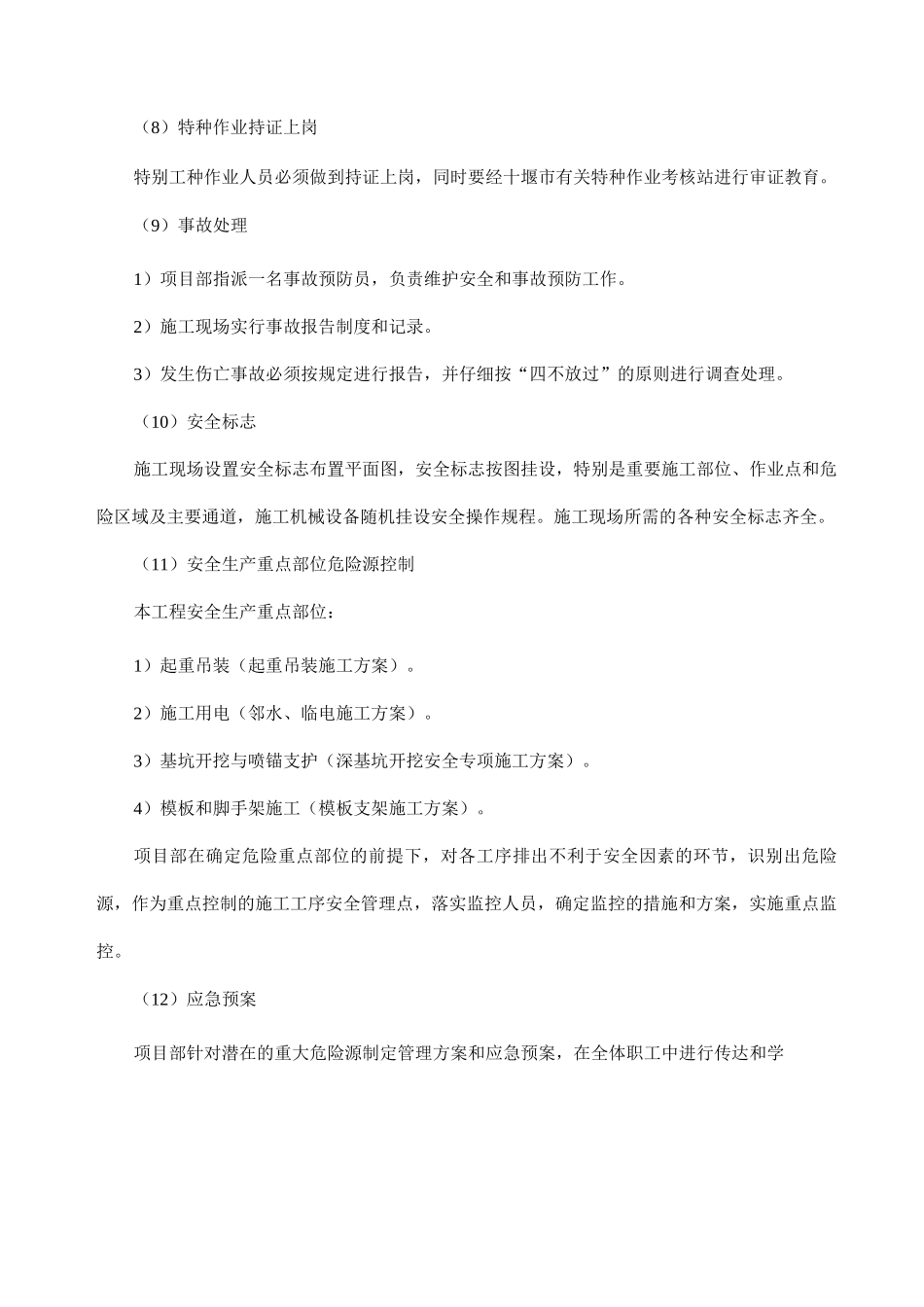 安全生产管理方案_第3页