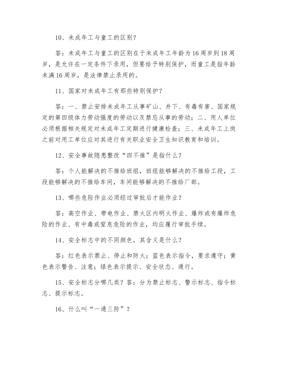 安全生产管理常识_第2页