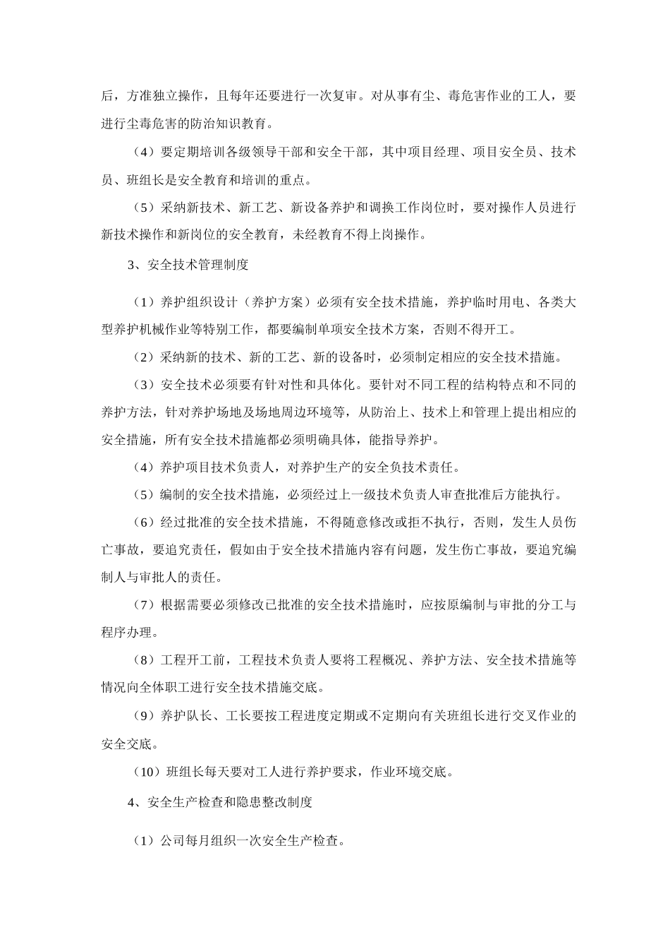 安全生产管理措施_第2页