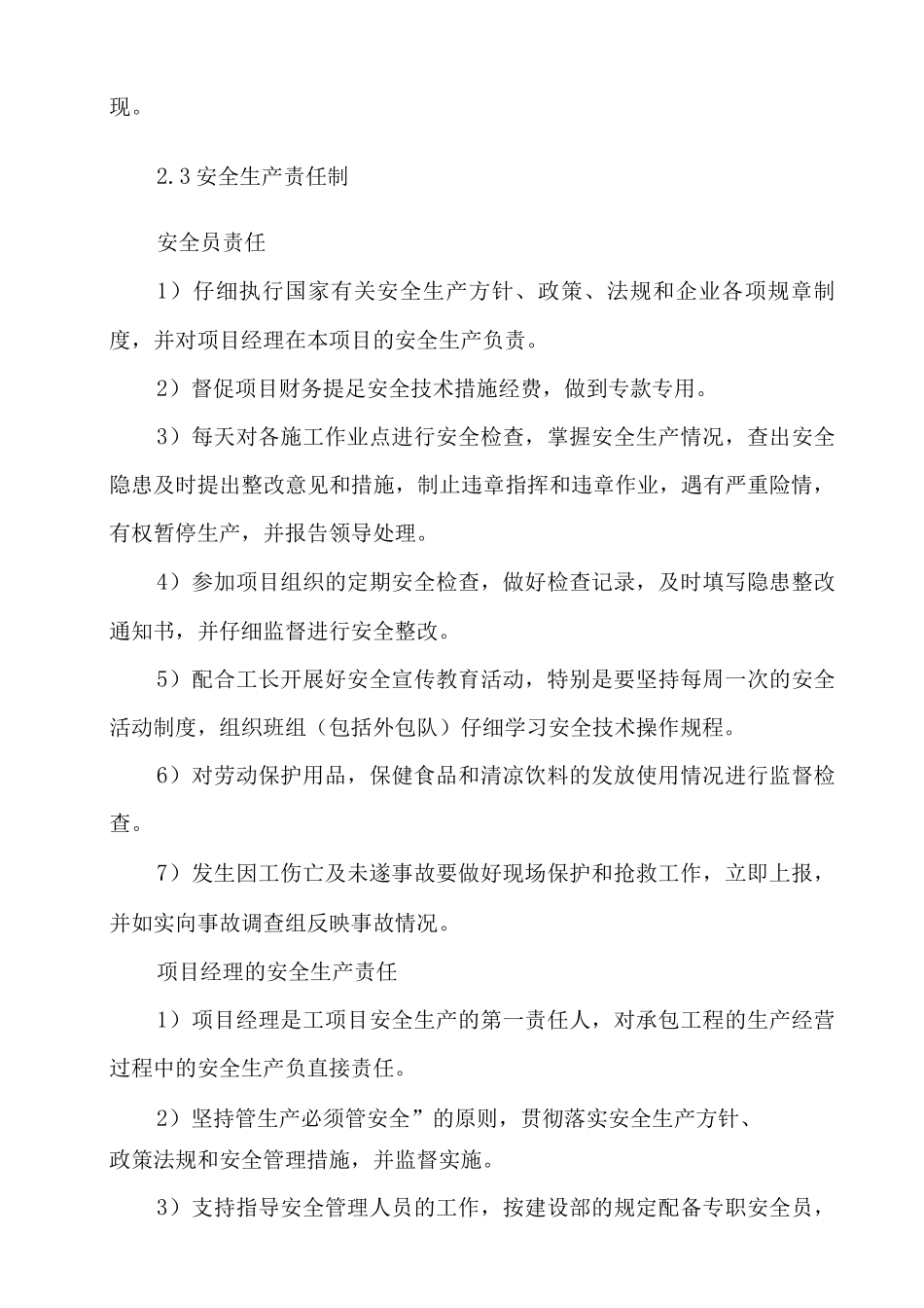 安全生产管理措施5_第2页