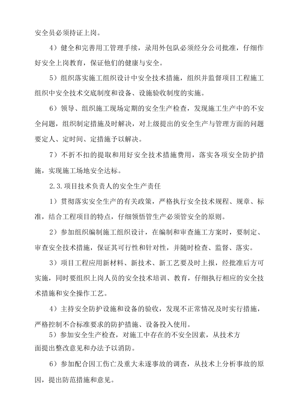 安全生产管理措施5_第3页