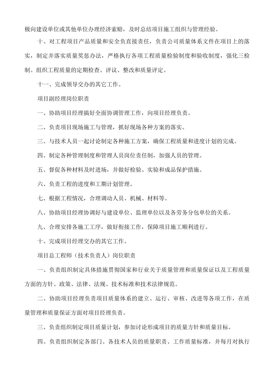 安全生产管理机构的职责_第2页