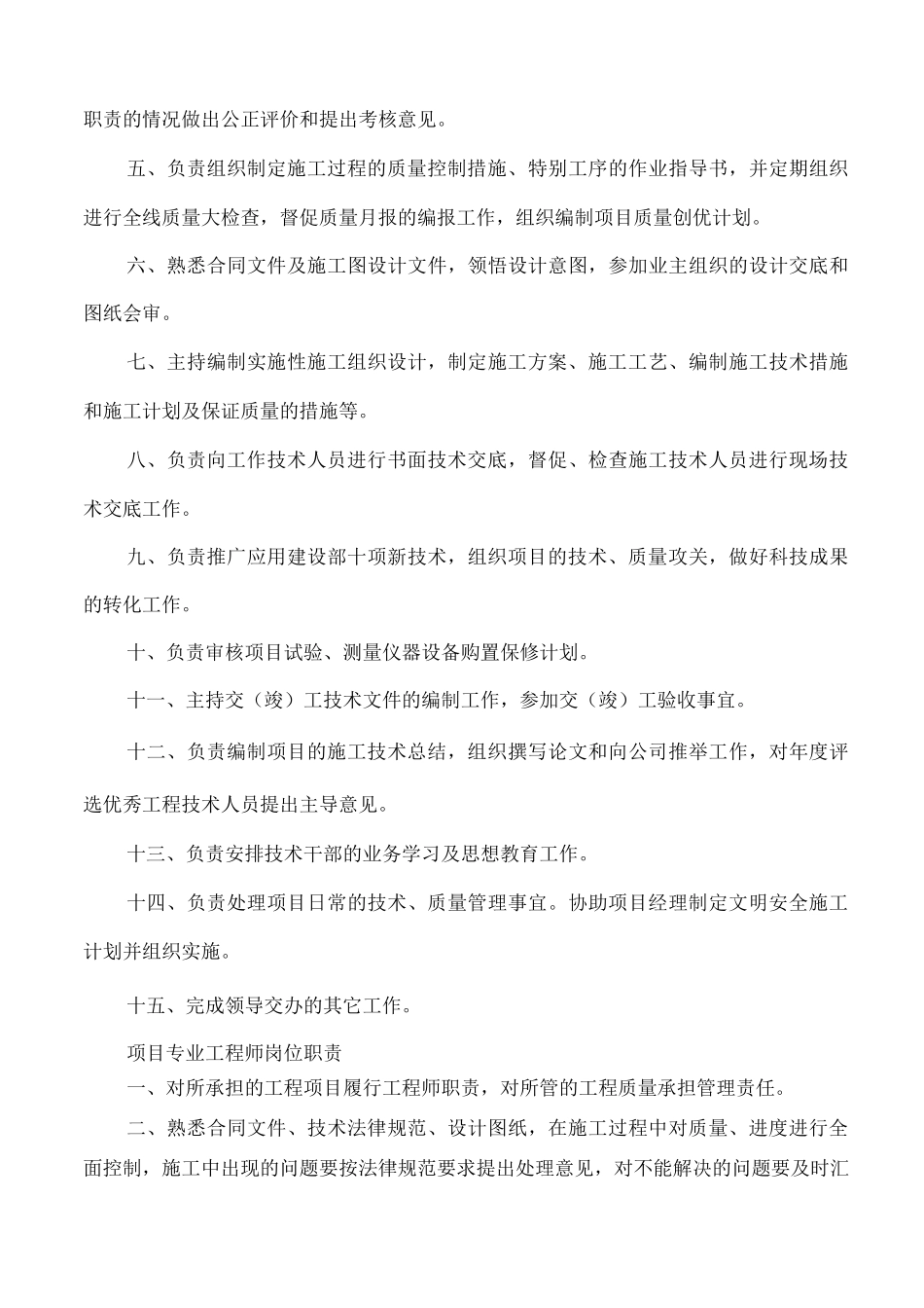 安全生产管理机构的职责_第3页