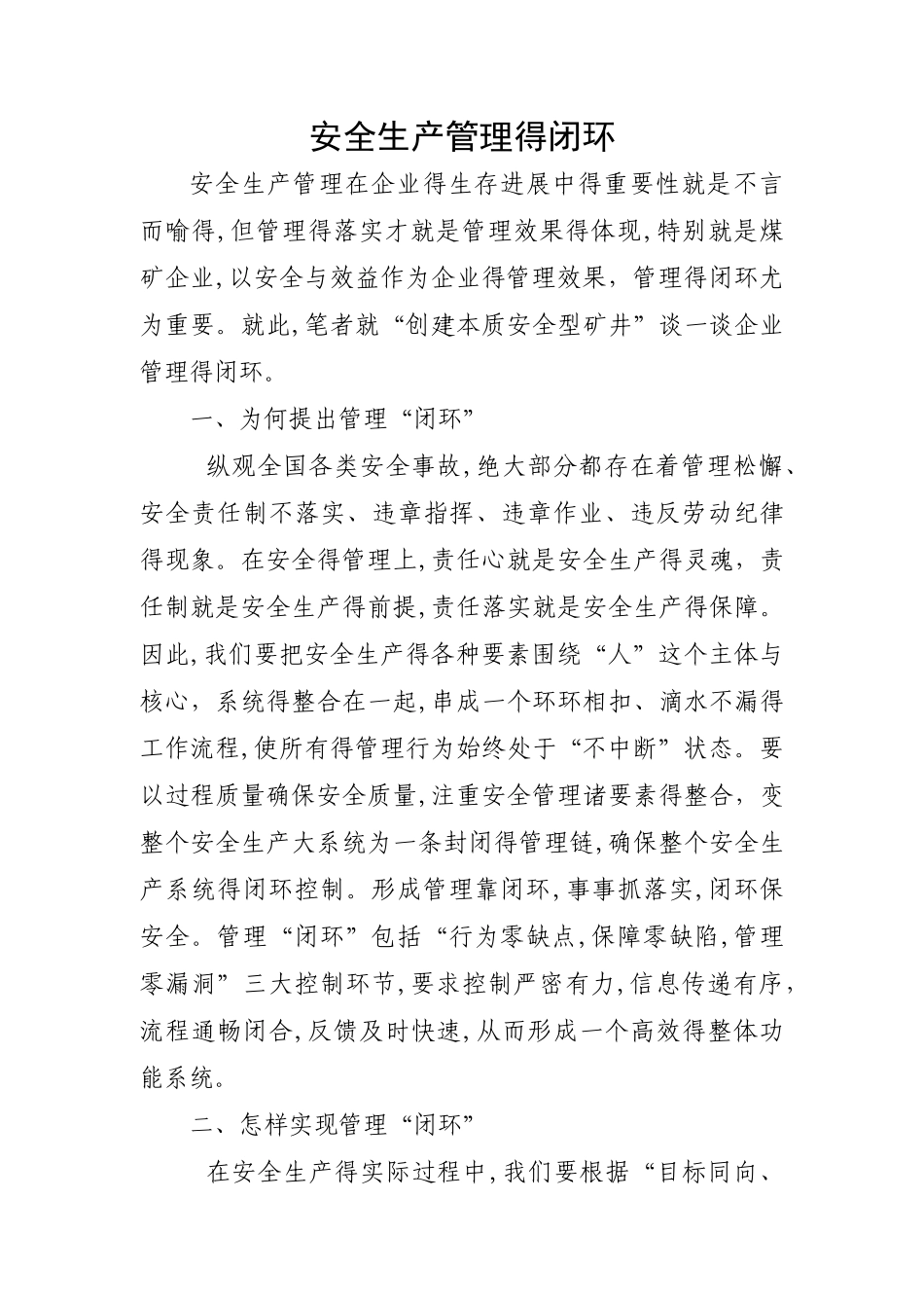 安全生产管理的闭环_第1页