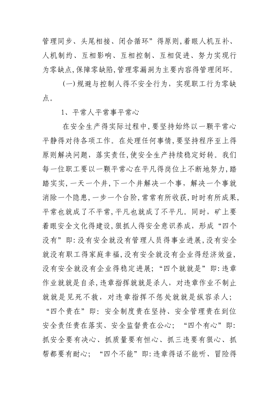 安全生产管理的闭环_第2页