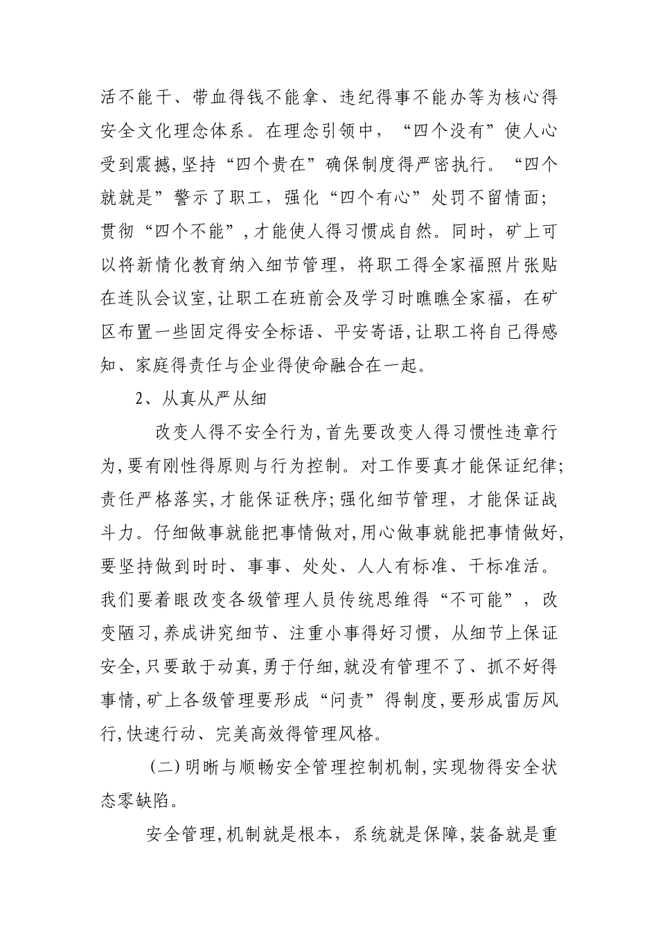 安全生产管理的闭环_第3页