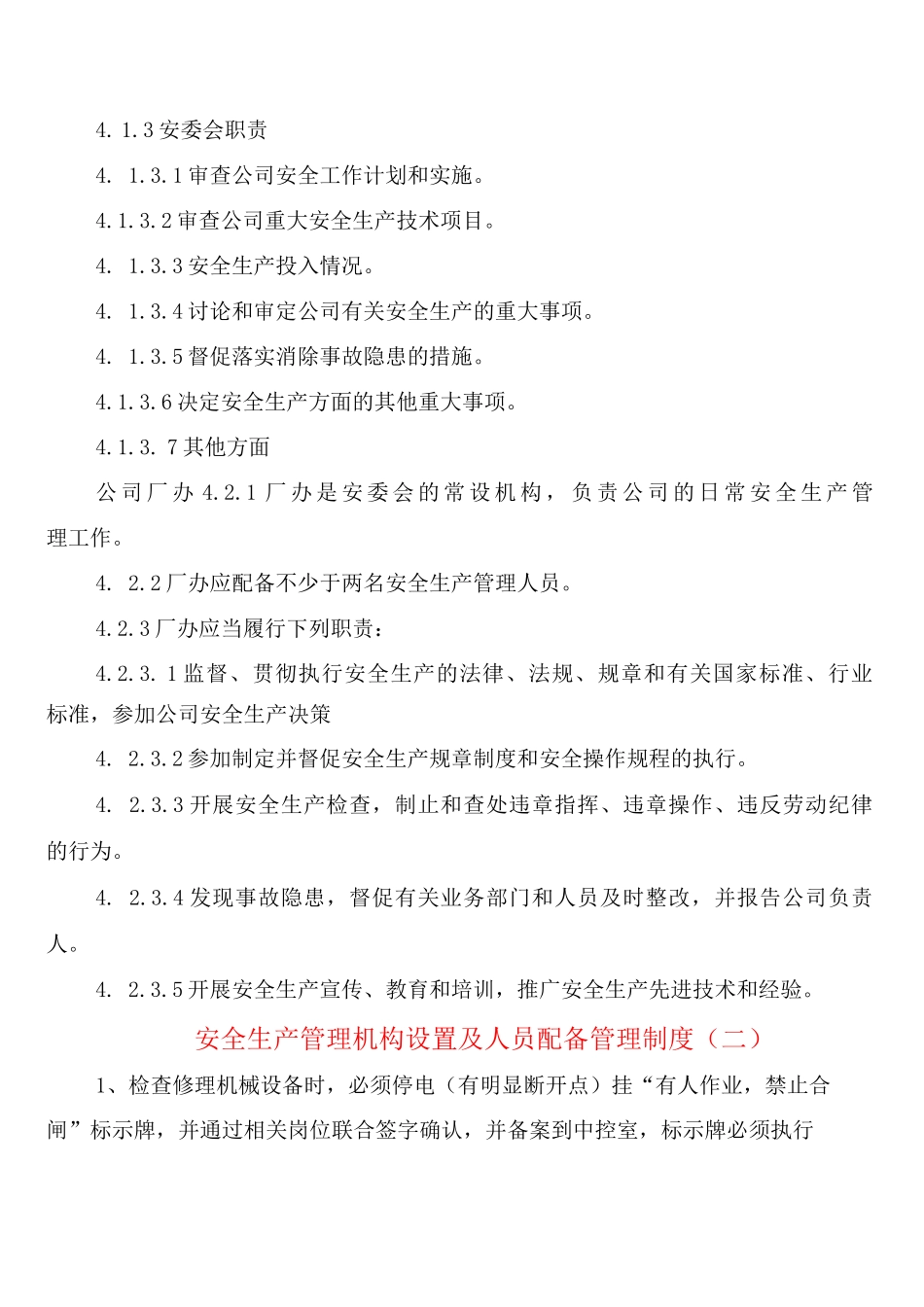安全生产管理机构设置及人员配备管理制度_第2页