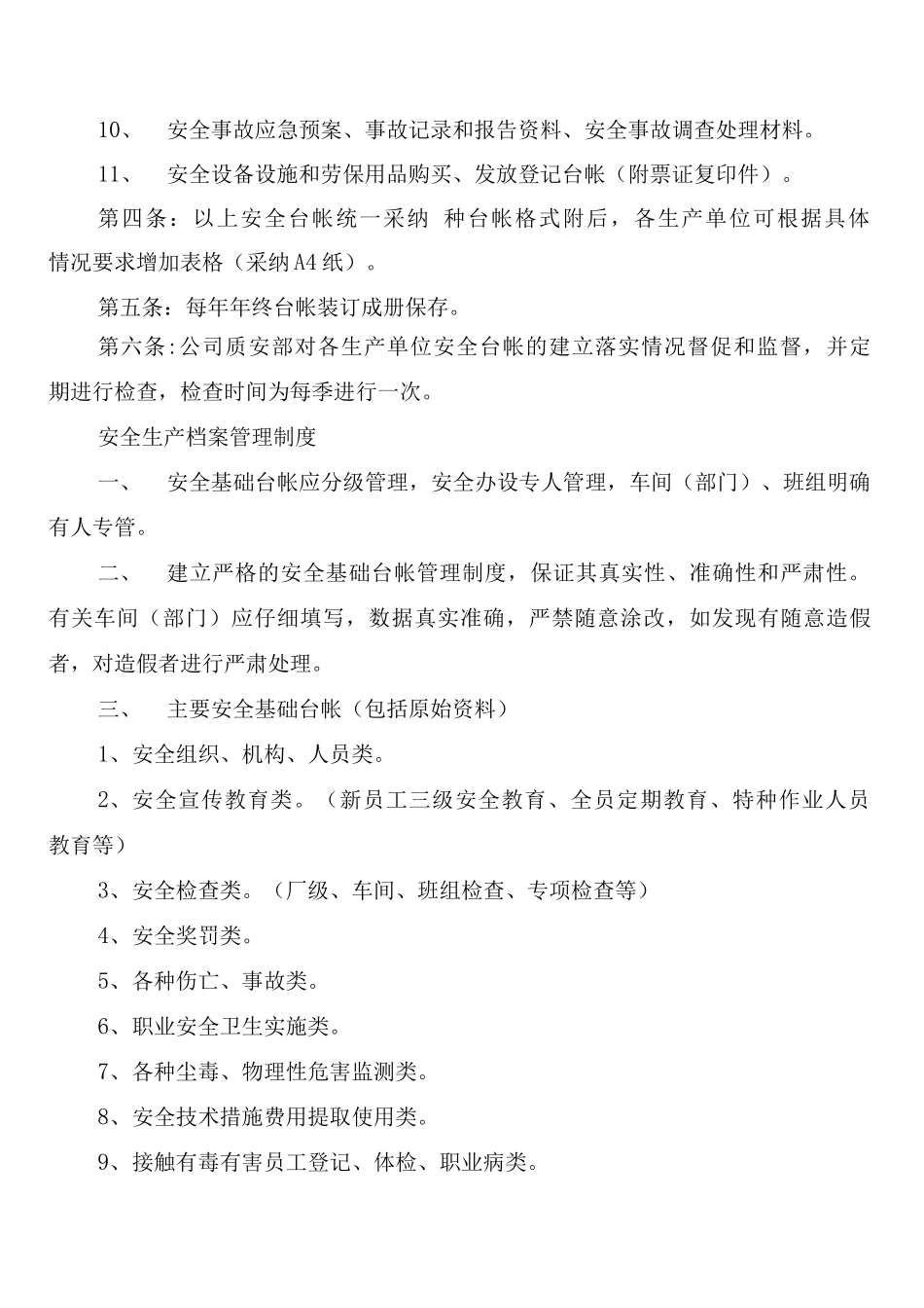 安全生产管理档案制度_第2页