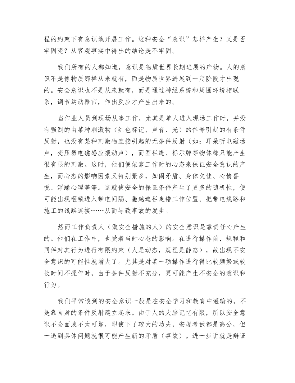 安全生产管理新思路辨析_第2页