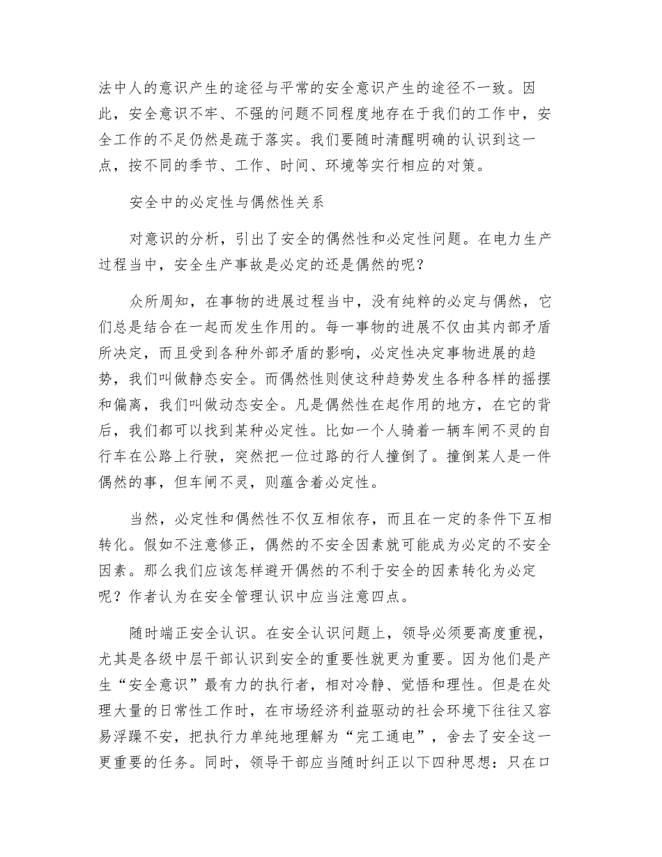 安全生产管理新思路辨析_第3页