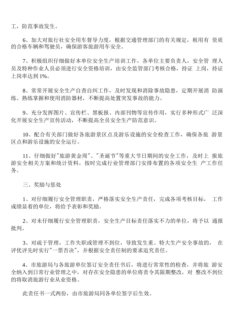 安全生产管理目标责任书通用_第2页