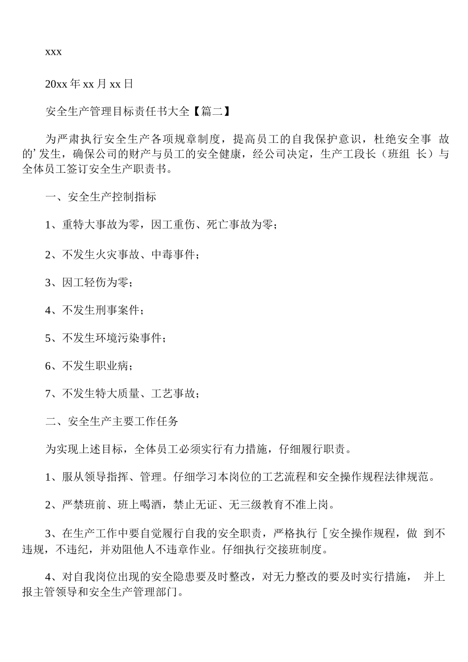 安全生产管理目标责任书通用_第3页