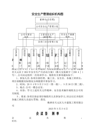 安全生产管理组织机构图