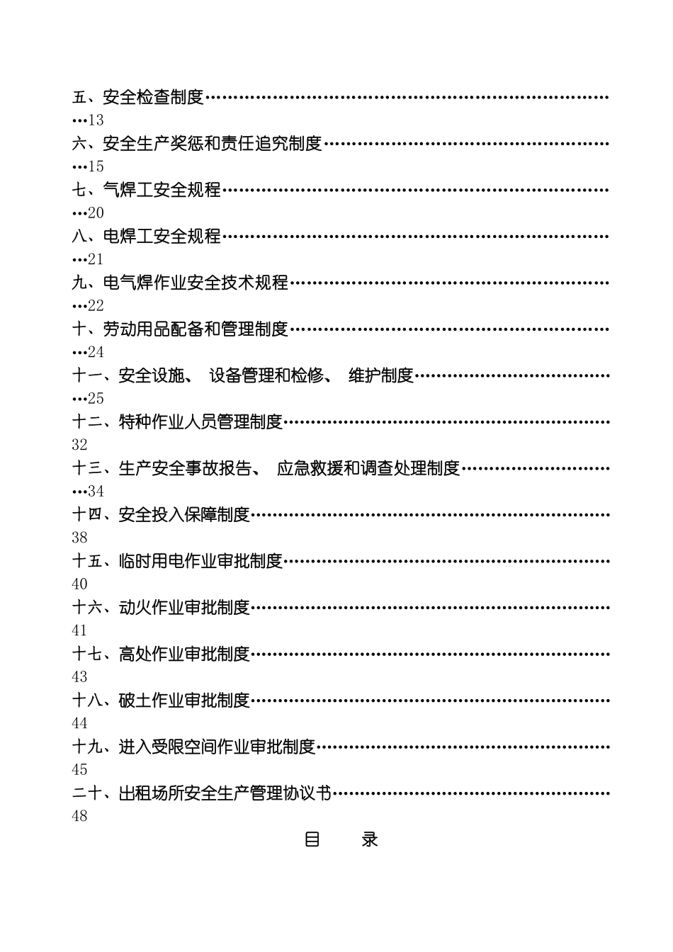 安全生产管理规章制度汇编模板_第3页