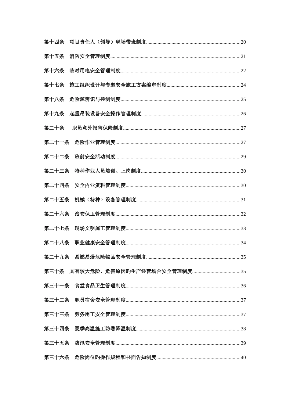 安全生产管理规章制度上报_第3页