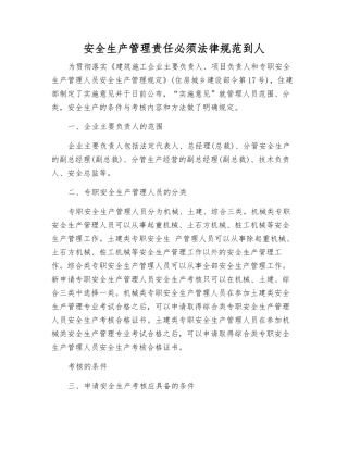 安全生产管理责任必须规范到人