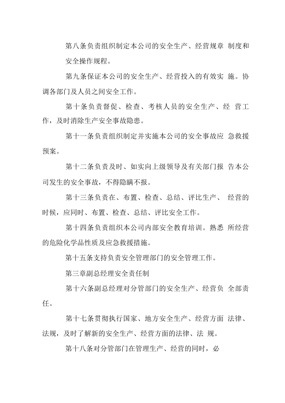 安全生产管理责任制_第2页