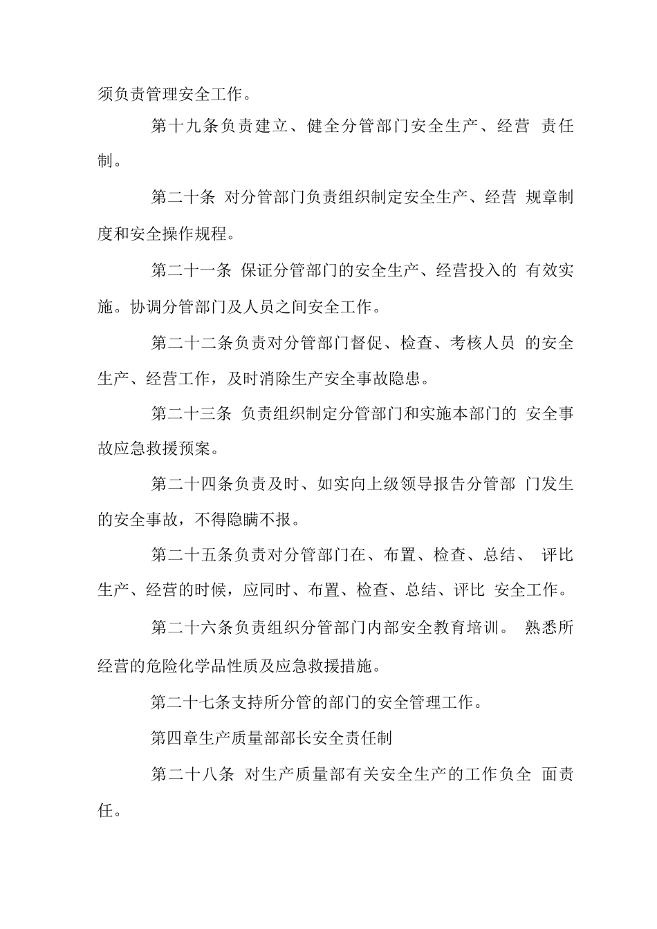 安全生产管理责任制_第3页