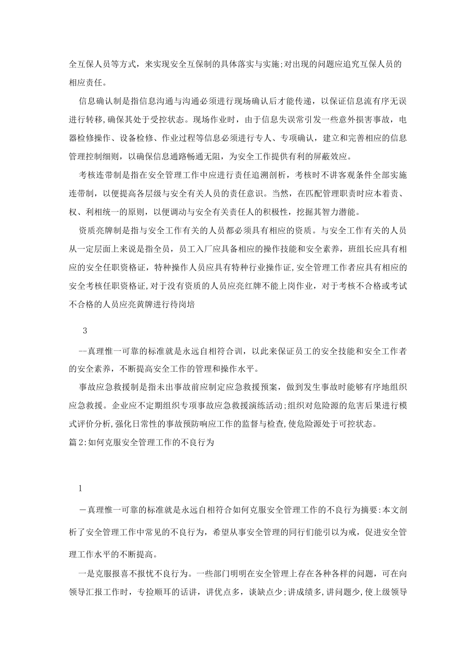 安全生产管理辅导安全管理工作中的“三识六制”_第2页
