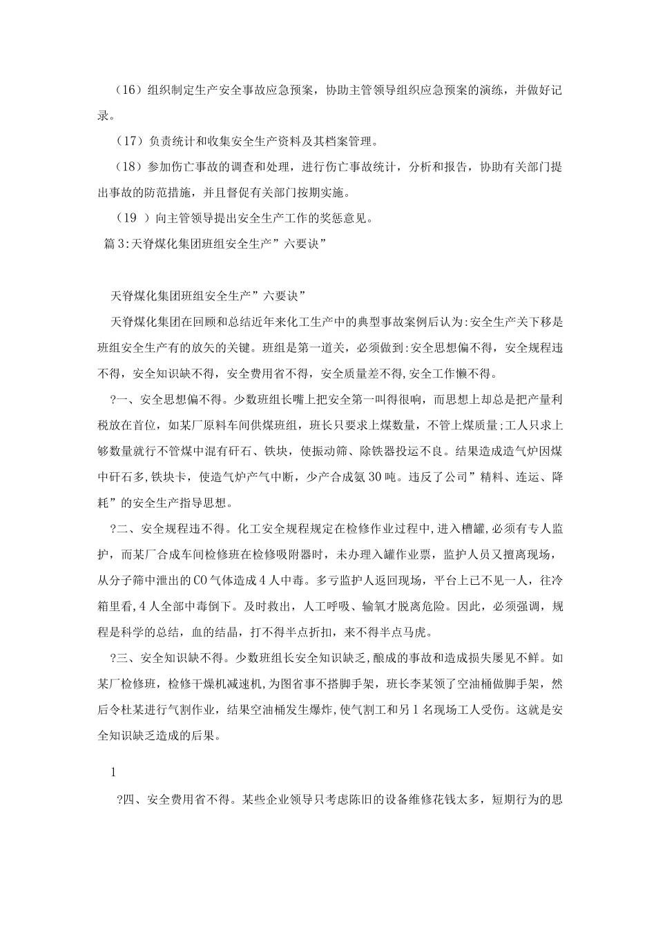 安全生产管理辅导安全生产教育培训_第3页