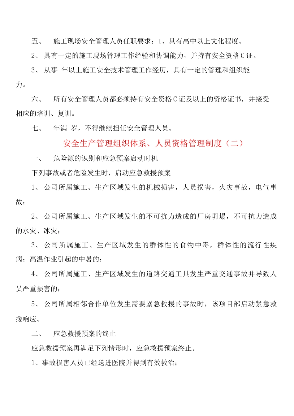 安全生产管理组织体系、人员资格管理制度_第3页