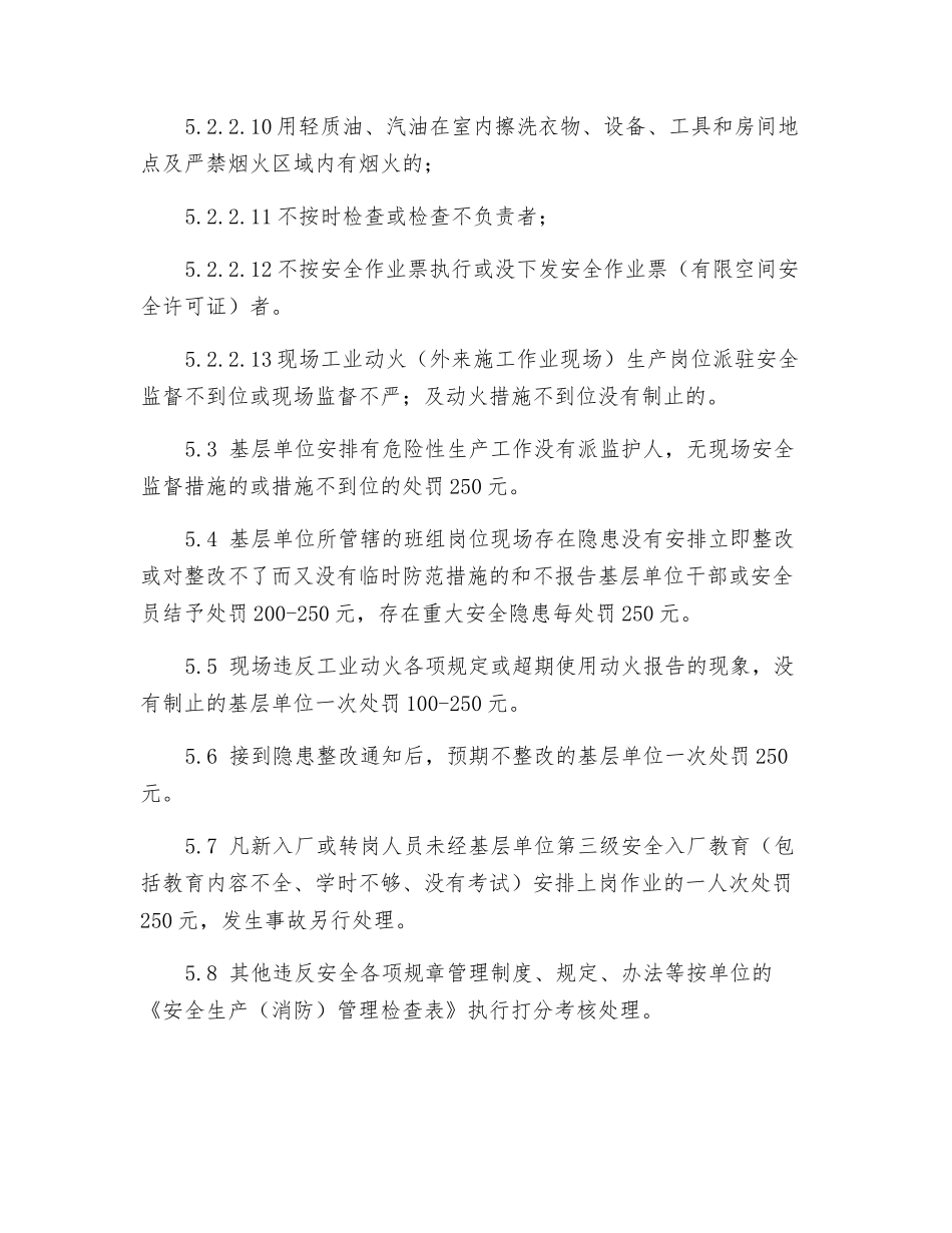 安全生产管理绩效考核办法_第3页