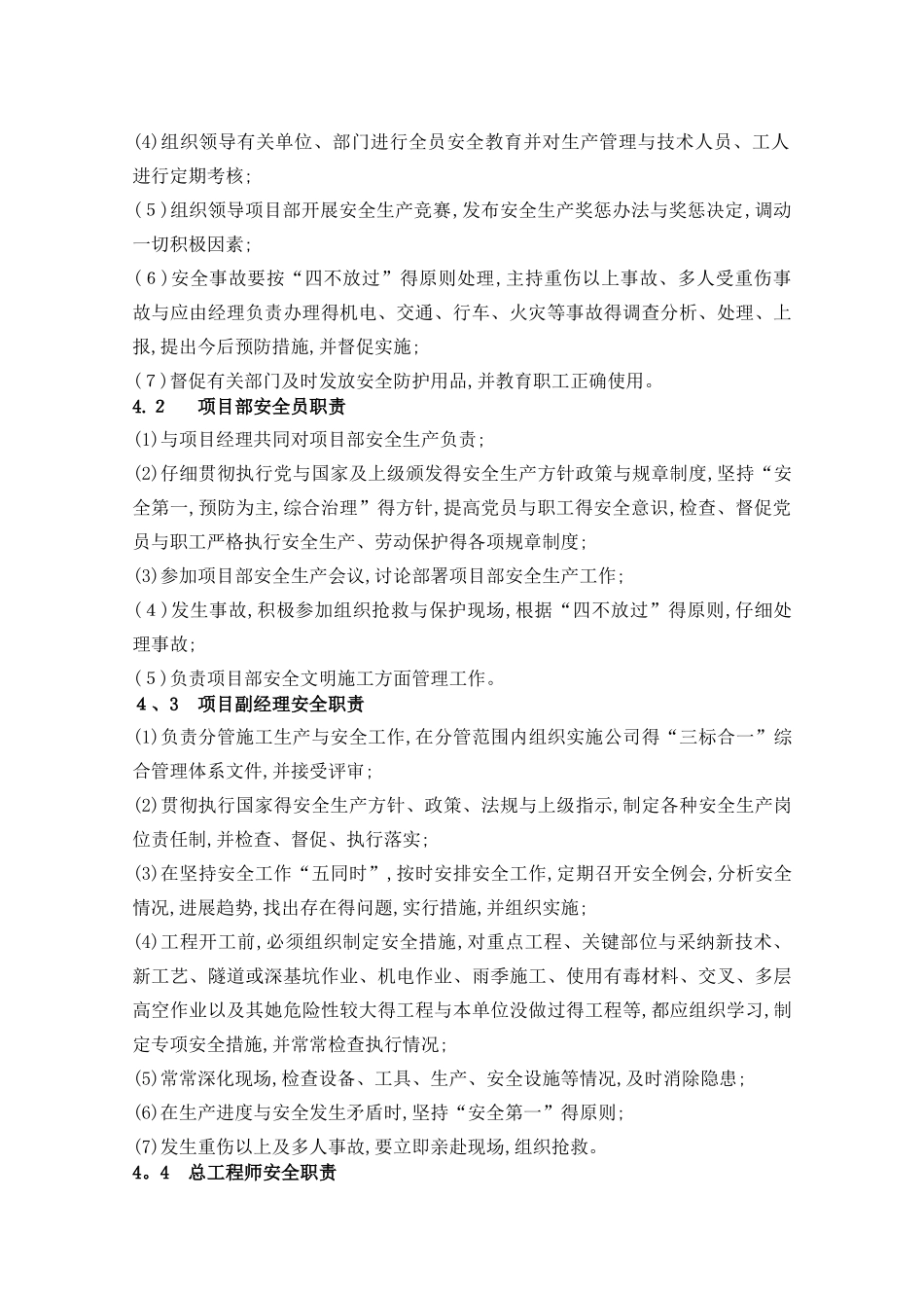 安全生产组织机构_第2页