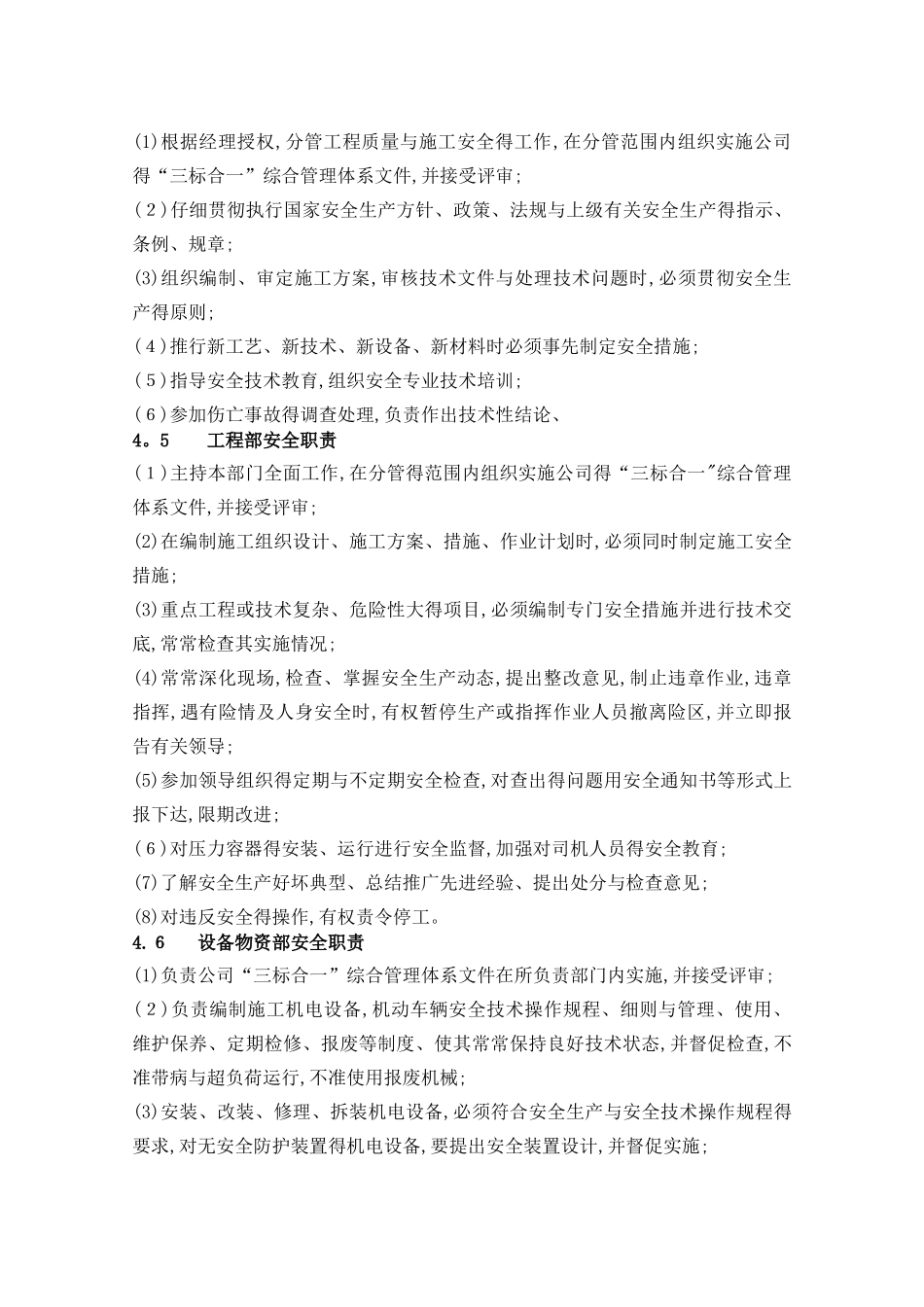 安全生产组织机构_第3页