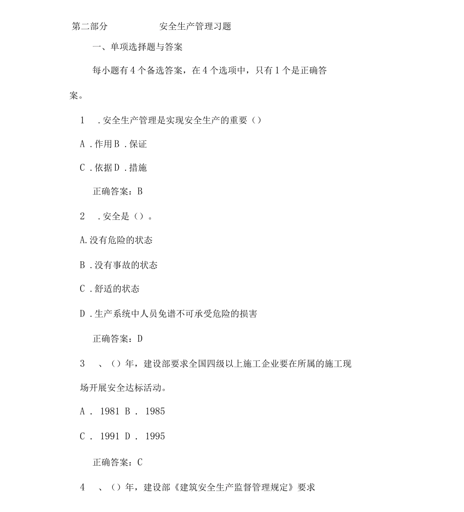 安全生产管理题库三类人员考试试题_第1页