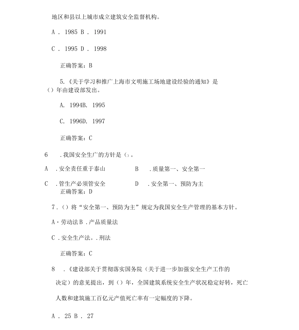 安全生产管理题库三类人员考试试题_第2页