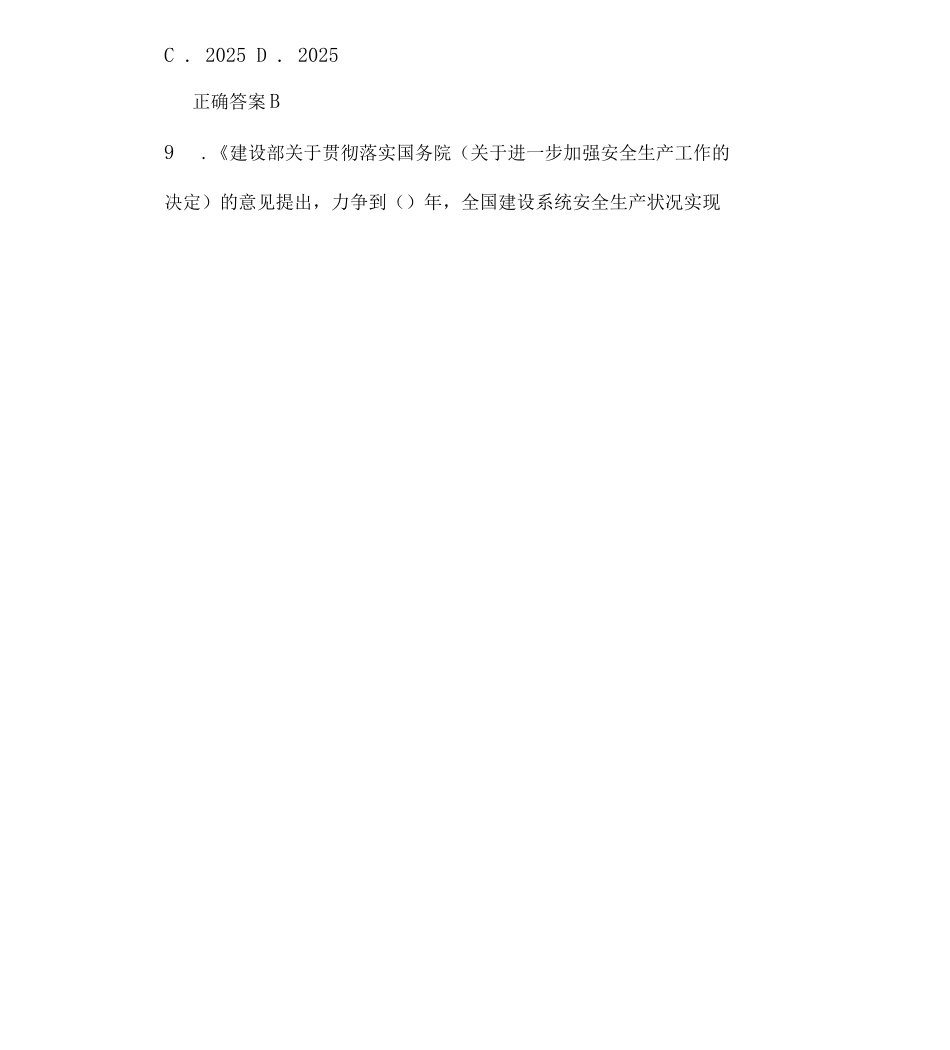 安全生产管理题库三类人员考试试题_第3页