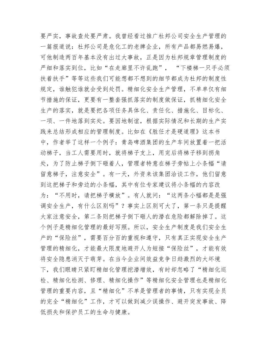 安全生产管理需要精细化_第2页