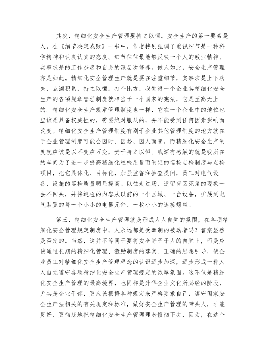 安全生产管理需要精细化_第3页