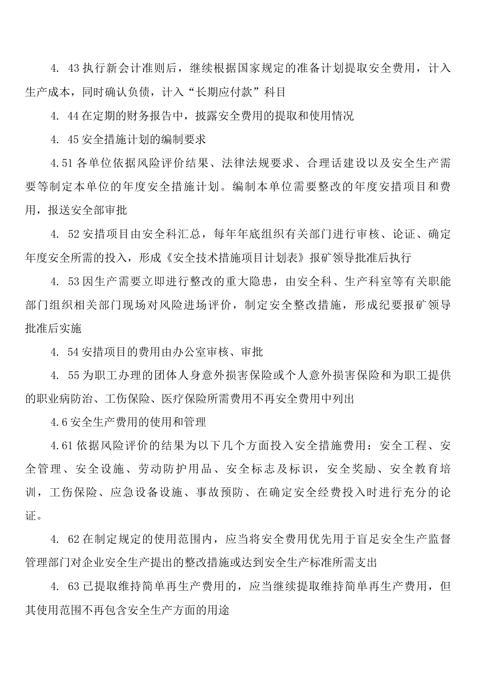 安全生产经费使用管理制度_第3页