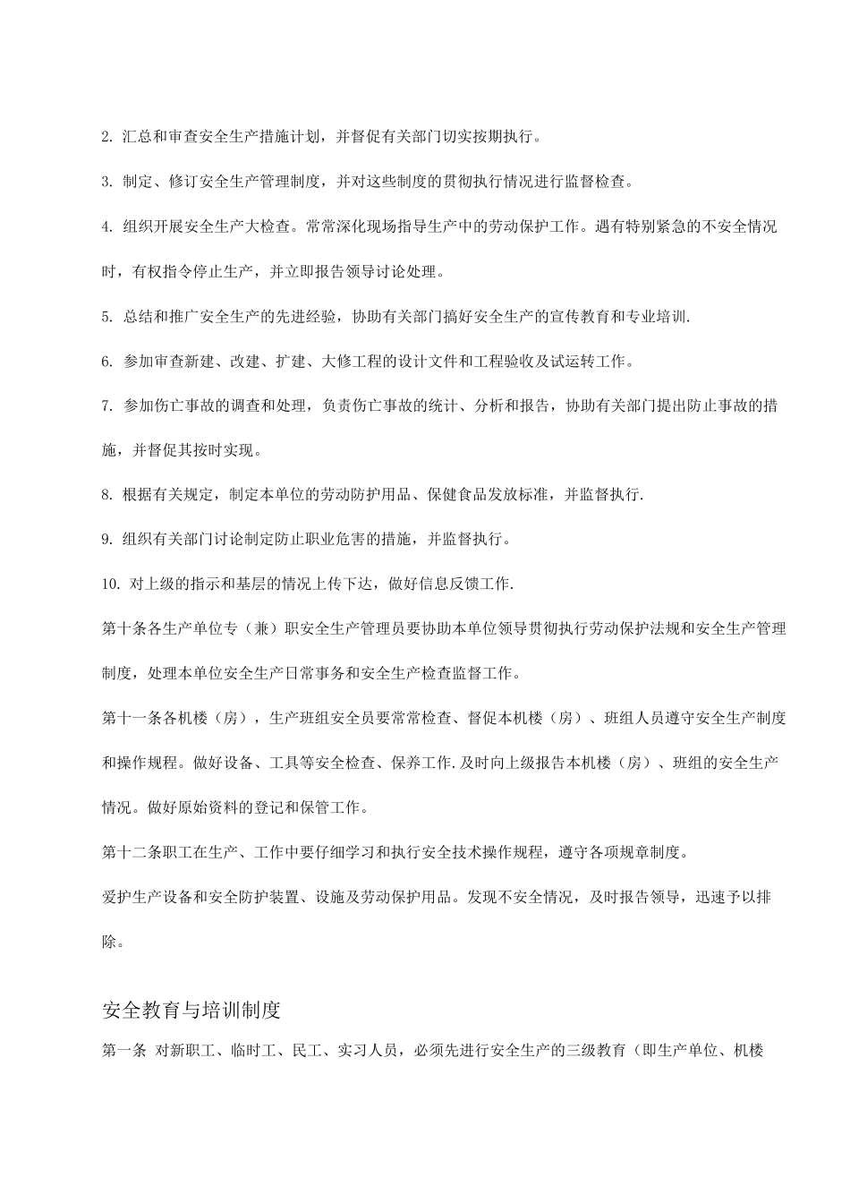 安全生产组织机构及管理制度_第3页