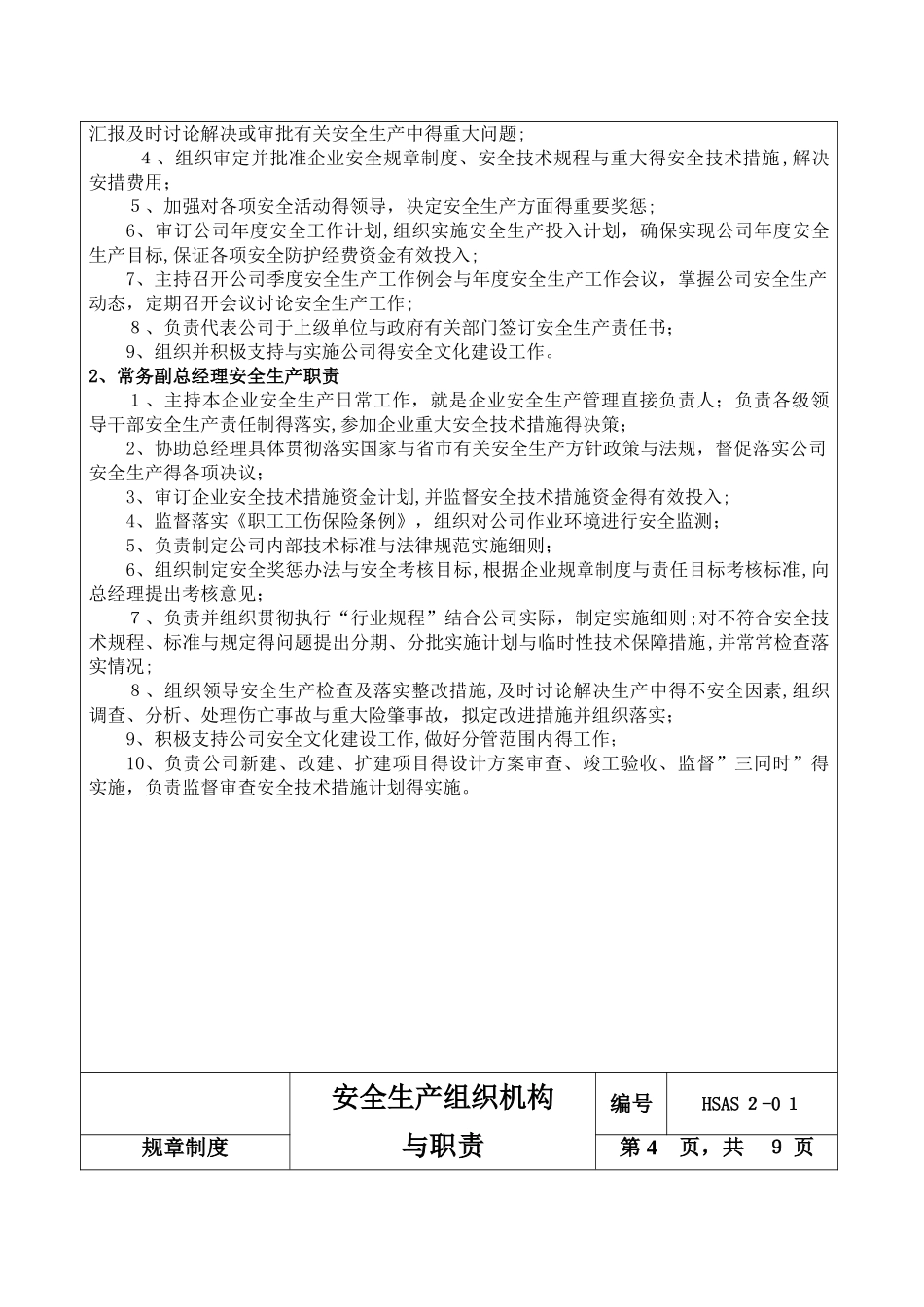 安全生产组织机构和职责_第3页