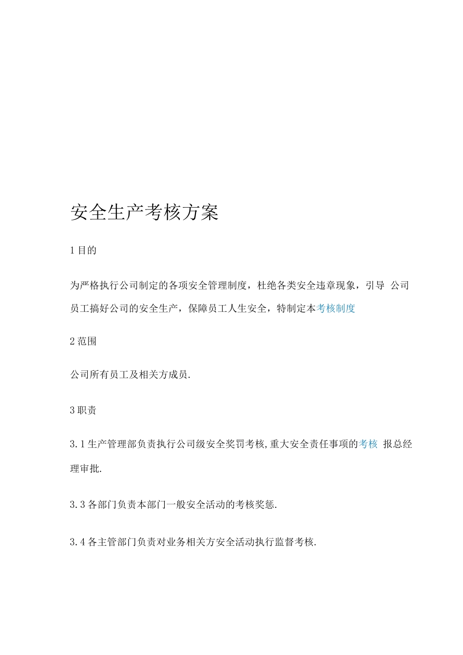 安全生产绩效考核方案_第1页