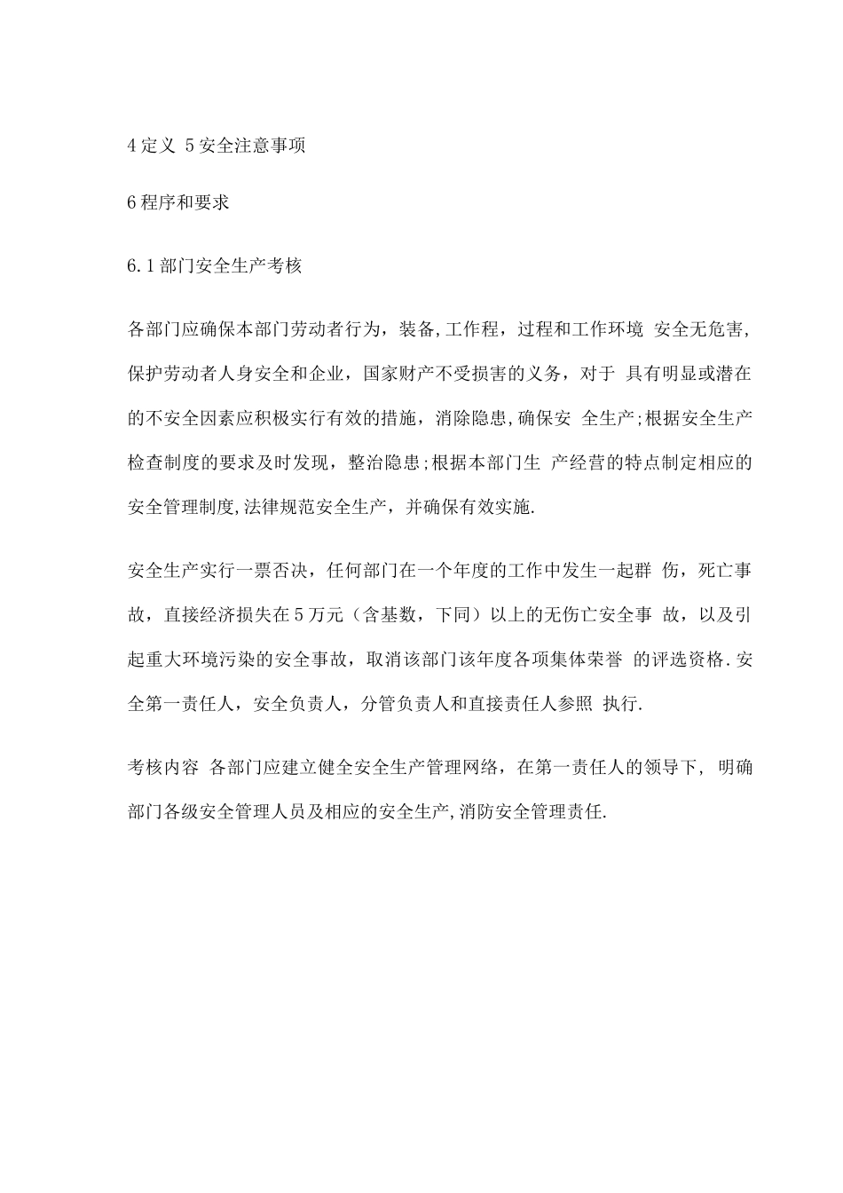 安全生产绩效考核方案_第2页