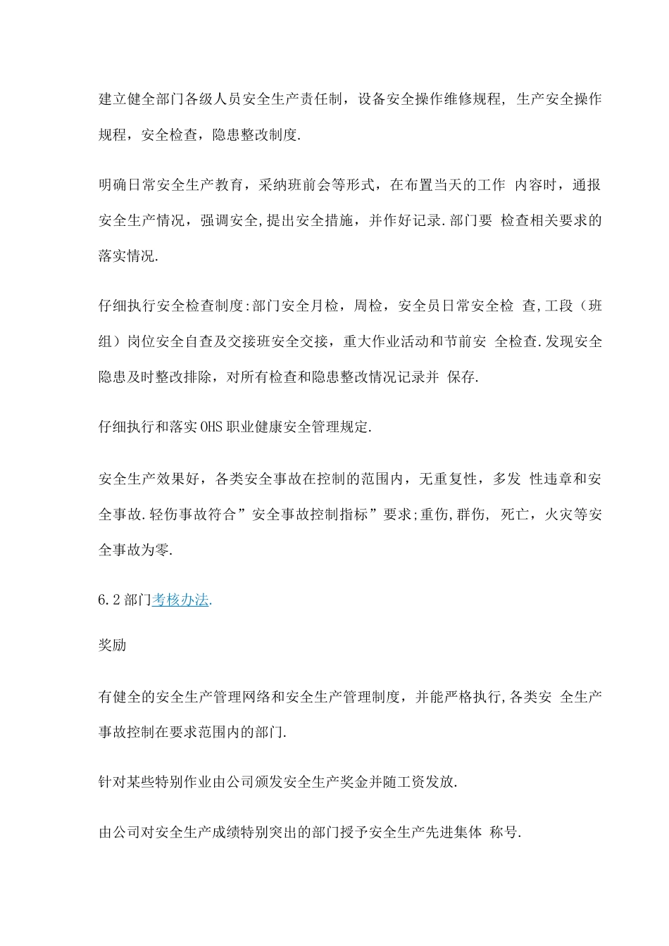 安全生产绩效考核方案_第3页