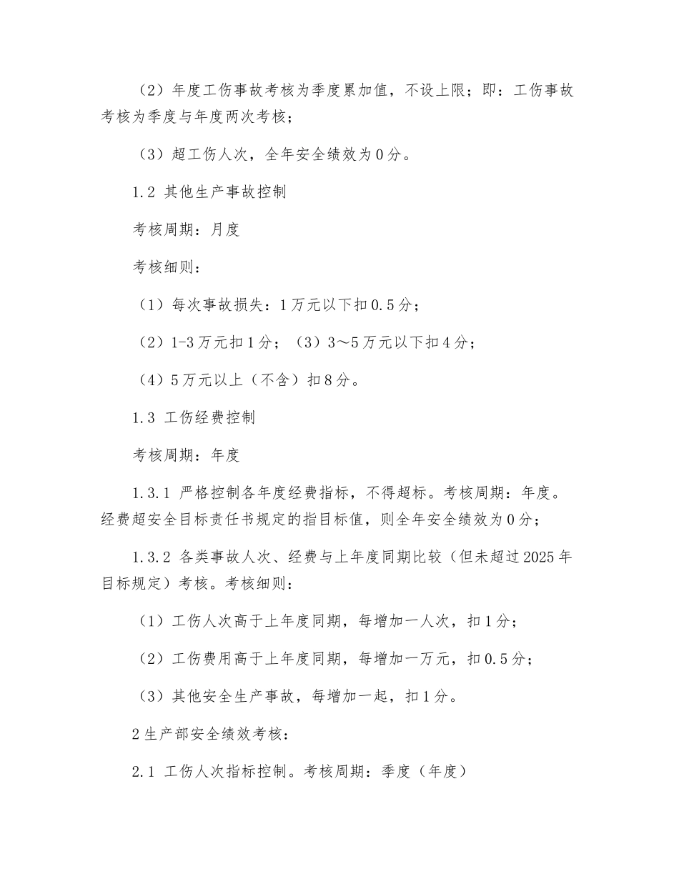 安全生产绩效考核管理办法_第2页