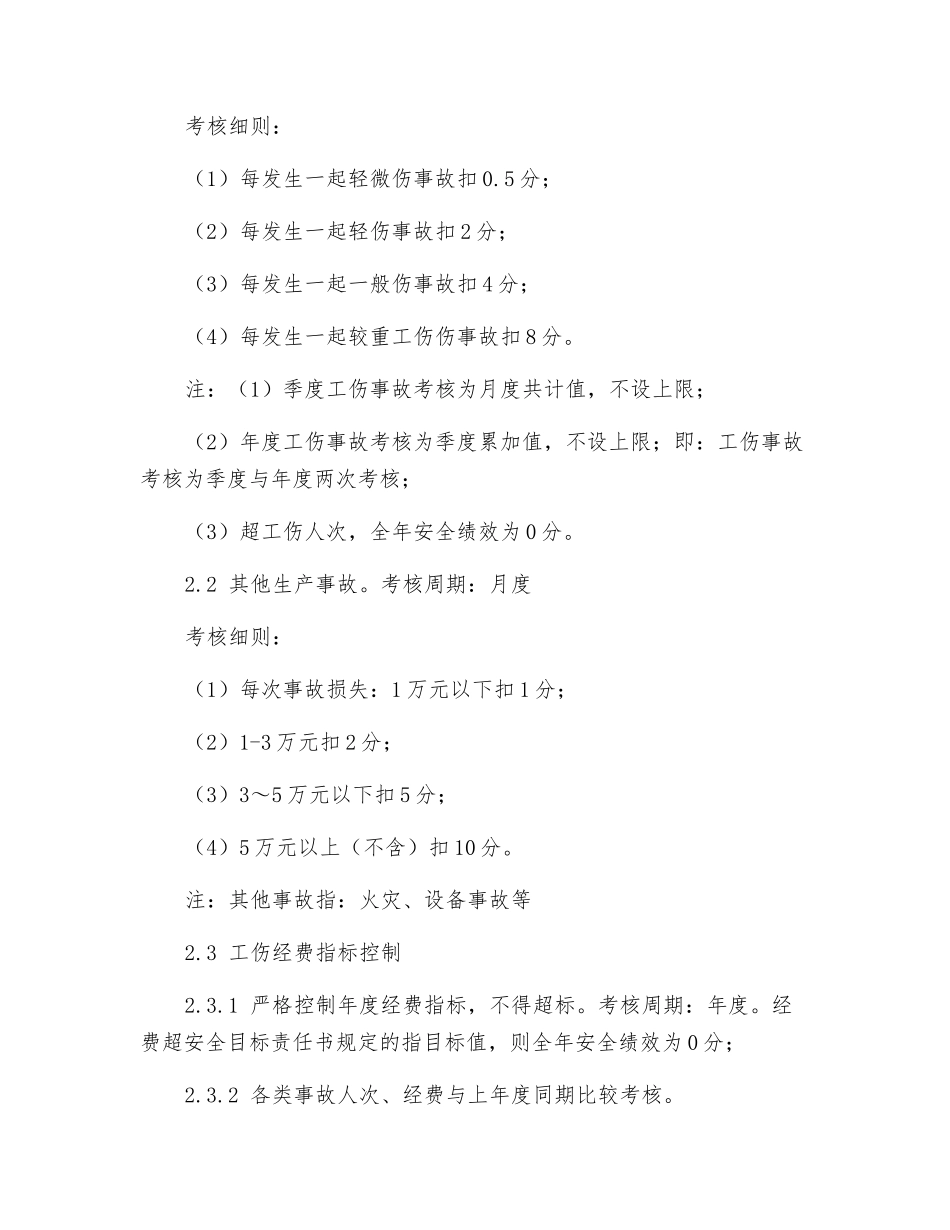 安全生产绩效考核管理办法_第3页