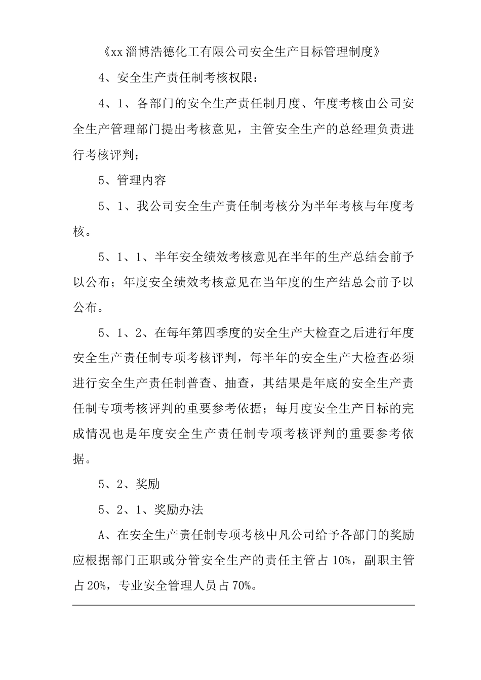 安全生产绩效评定管理制度_第2页