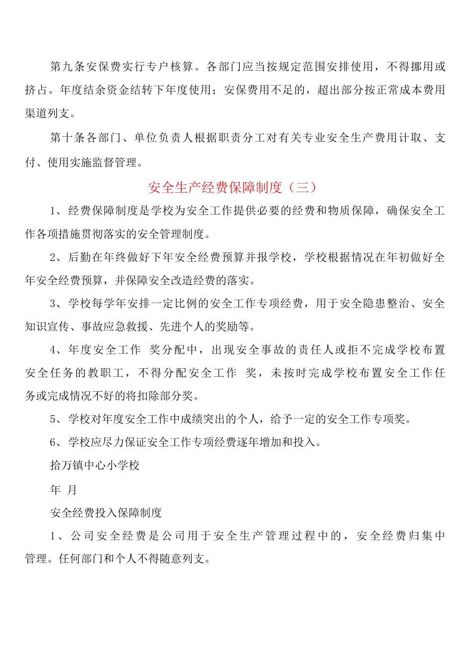 安全生产经费保障制度_第3页