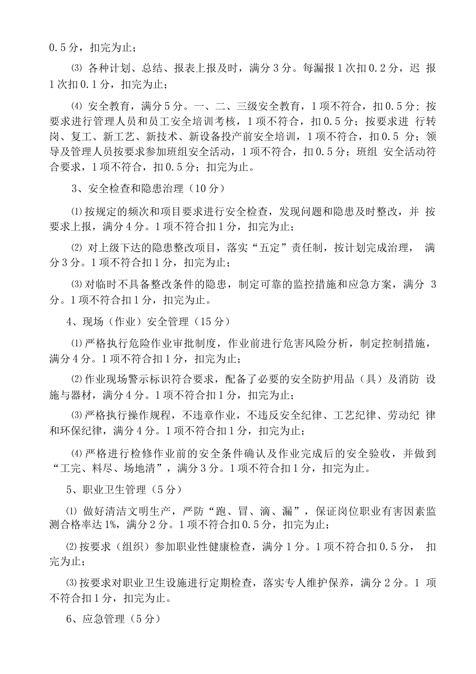 安全生产绩效考核制度_第2页