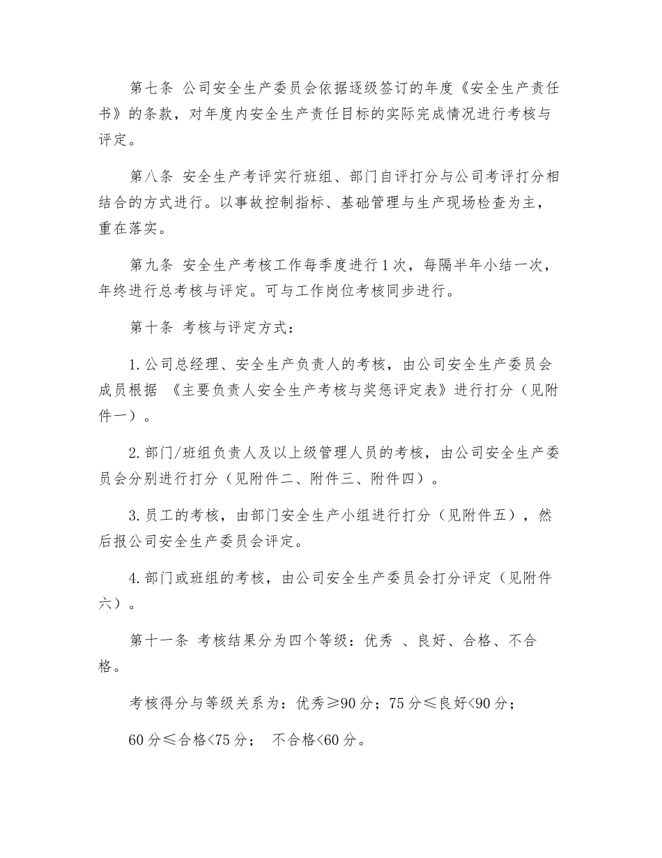 安全生产考核与奖惩办法_第2页