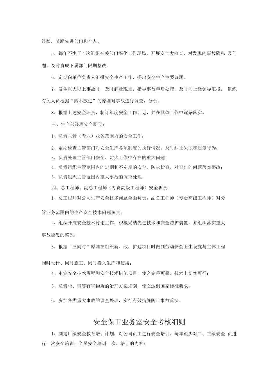 安全生产考核、奖惩制度_第2页