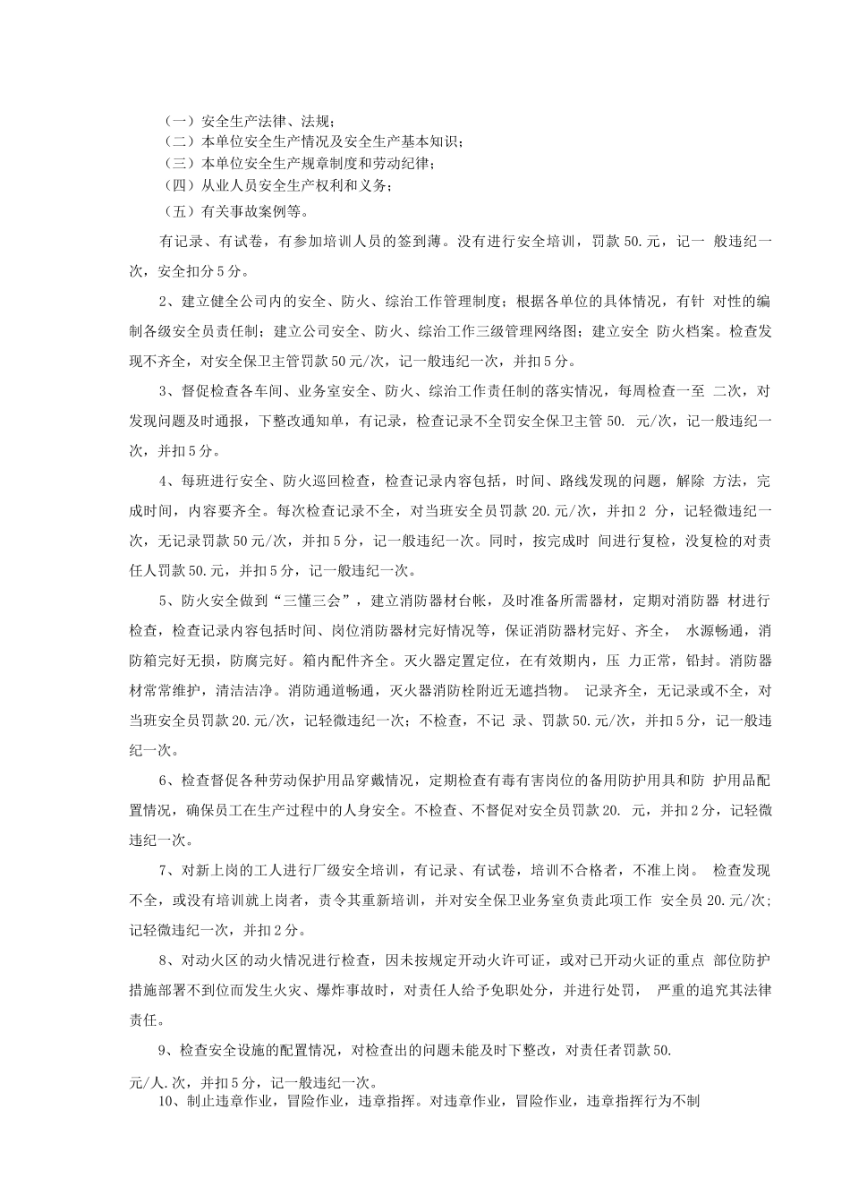 安全生产考核、奖惩制度_第3页