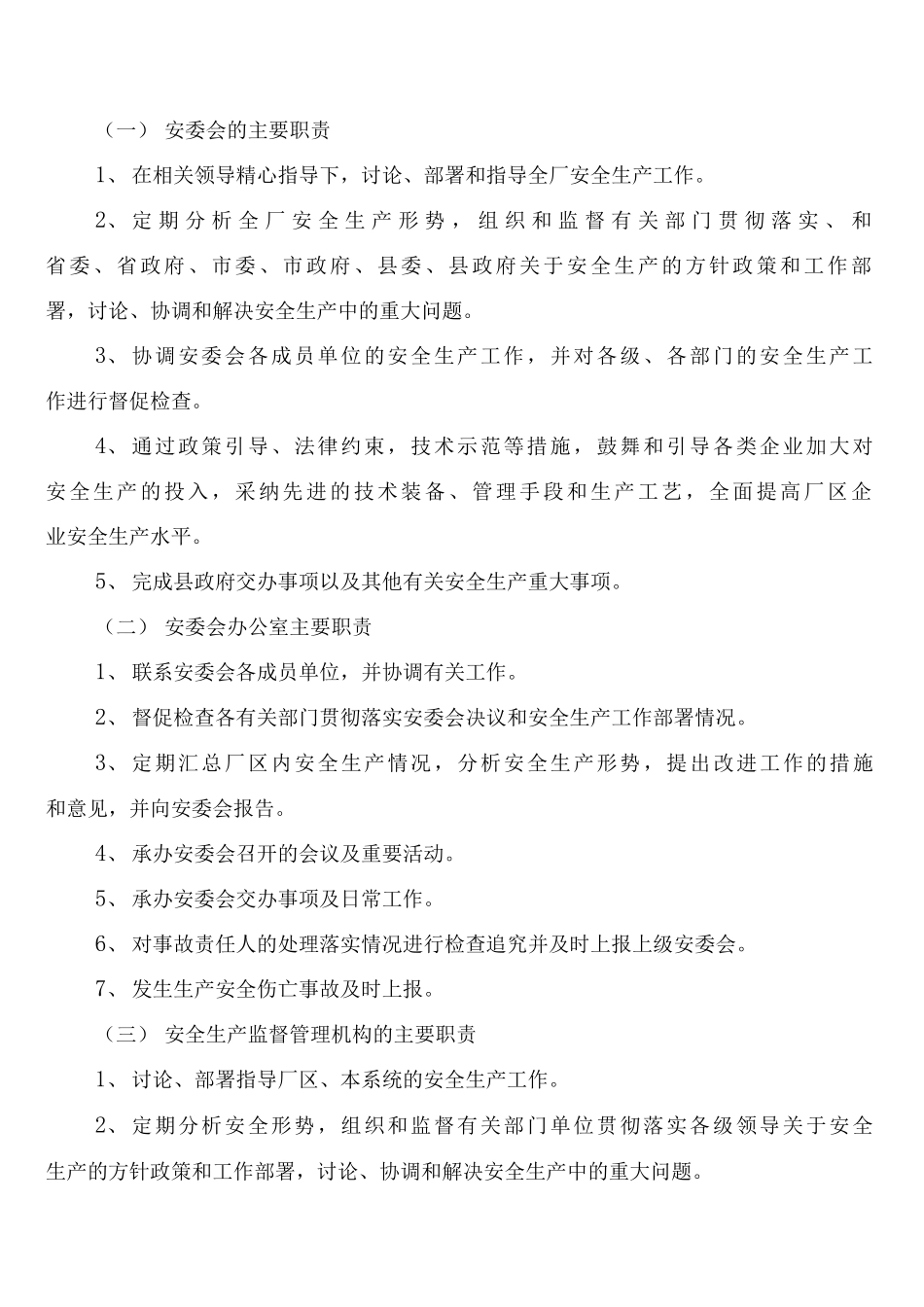 安全生产网络体系建设制度_第2页