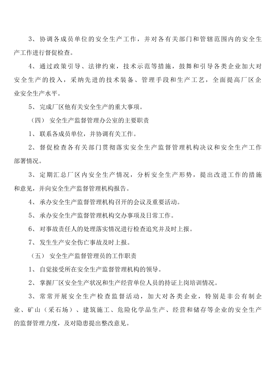 安全生产网络体系建设制度_第3页